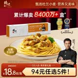 锋味派意大利面咖喱牛肉拌面280g*1盒意面 儿童早餐晚餐速食意粉面条