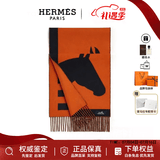 爱马仕（HERMES）26年新款马头围巾双色保暖编织羊绒流苏围巾男女款节日送礼 H254043S-04 橙色 30*140cm