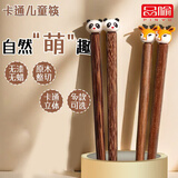 品喻（PINYU）筷子木筷 儿童筷分色筷天然家用红檀木鸡翅木筷 卡通动物筷子