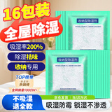 槿森泉收纳专用除湿宝16袋除湿袋干燥剂防潮防霉包室内衣柜汽车吸湿防潮