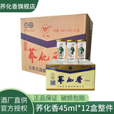 荞化香云南泸西特产苦荞白酒荞花香45ml*12杯清香型小荞酒小杯酒 42度 45mL 12盒