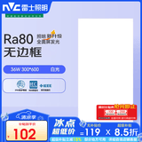 雷士（NVC）LED集成吊顶平板灯铝扣板厨卫灯嵌入式无边框 IP44级防水36W白光
