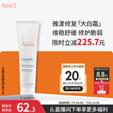 雅漾（Avene）倍护霜100ML 大白霜敏感救急修护舒缓泛红乳液面霜男女 效期27.8