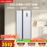 西门子（SIEMENS）502L对开门冰箱 变频 风冷无霜 大容量 超薄嵌入式 白 KA50NE20TI【售完即止】