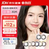 海昌美瞳日抛彩色隐形眼镜大小直径星眸本命色30片元气款 琥珀棕500度