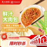 广州酒家鲜汁大肉包390g*2袋 12个 早餐半成品小笼包包子速食早茶面点生鲜