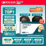 【原研进口】保法止 非那雄胺片 1mg*28片/盒