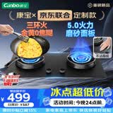 康宝（Canbo）5.0KW三环猛火嵌入式燃气灶具双炉灶家用台式一级能效【政府补贴】可调节打火灶JZY-2QB533液化气