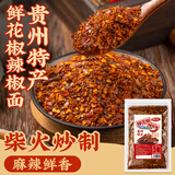 云山半鲜花椒辣椒面250g 贵州特产风味糊辣椒蘸水烧烤撒料火锅干碟