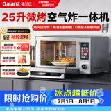 格兰仕（Galanz）25升900瓦变频一级能效 平板不锈钢内胆 热风循环 家用微烤炸微波炉 G90F25YeSXLV-AU(G0)