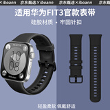 iboann适用华为fit3/4表带硅胶watch fit3腕带华为手表fit4Pro表带男女士款智能手表替换圆尾橡胶表带