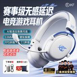 iKF V11 Max四模游戏耳机头戴式无线电竞驱动蓝牙有线FPS专用7.1声场三角洲无畏契约听声辨位 白蓝色