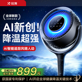 锐舞升级款【 AI人感追踪 | 母婴强降温版】一级能效空气循环扇超静音风扇电风扇2026新款落地扇卧室 【免费升级】拍899版发1099 增强版 【警惕干冷空调病】下单自动升级丨仅剩一天