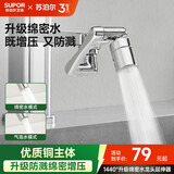 苏泊尔（SUPOR）龙头起泡器1440°万向延伸器全铜万能接头面盆卫生间防溅水S