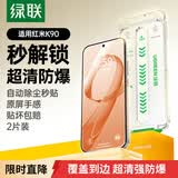 绿联【防爆无尘仓】适用红米K90钢化膜手机膜 无边无尘仓秒贴 高清耐指纹防摔膜 2片75054