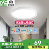 雷士（NVC）LED阳台吸顶灯走廊过道玄关灯三色灯卧室圆形感应吸顶灯2026新款 微波雷达感应灯 玉研12瓦白光