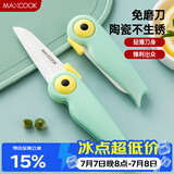 美厨（MAXCOOK）陶瓷刀水果刀 折叠小刀便携水果削皮刀宝宝辅食刀具小鸟款MCD2250