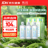 博士伦博乐纯隐形眼镜水美瞳护理液300ml*3隐形眼镜多功能护理液