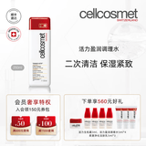 瑞妍（cellcosmet）活力调理水 护肤水保湿控油 紧致 250ml