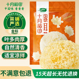 十月稻田 银耳花 100g 银耳莲子羹配料 凉拌银耳 易泡发