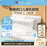 富安娜儿童乳胶枕 A类泰国进口抗菌儿童护颈高枕 一只装 50*30*7-9cm 白