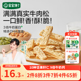宝宝馋了牛肉酥饼干66gDHA坚果酥儿童零食饼干高钙享婴儿辅食食谱