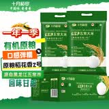 十月稻田 有机五常大米 20斤（5kg*2/箱 东北大米）