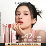 兰蔻口红水唇膏#42元气甜柚护唇化妆品礼盒生日七夕情人节礼物送女友