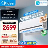 美的可爱多空调 空界M5 大1.5匹新一级能效 变频纯铜管 卧室空调挂机（支持鸿蒙智联）KFR-35GW/M5