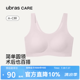 ubras care圆领可置义乳背心文胸 舒适内衣女 术后舒适基础款 兰花烟色 （呵护粉色） L