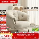 全友家居轻奢单人皮艺沙发椅客厅阳台卧室休闲小型真皮沙发椅子家具 【米白 |牛皮】花瓣沙发椅B