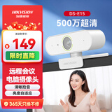 海康威视电脑摄像头2K高清广角带麦克风USB免驱即插即用外接笔记本台式机视频会议直播带货E15