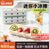 述屋说雪糕模具冰淇淋模具食品级儿童硅胶冰棍神器带盖自制冰棒冰糕双层