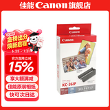佳能（Canon）cp1500\cp1300相纸 照片打印机相纸耗材照片纸墨盒 KC-36IP（3英寸36张卡片相纸+1个色带 ）