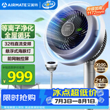 艾美特（AIRMATE）【光影氛围灯】海豚空气循环扇电风扇等离子净化除菌32档直流变频家用一级能效轻音落地扇 AIR11