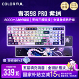 七彩虹（Colorful）青羽98Pro机械键盘隐姬IP三模客制化无线蓝牙全键热插拔低延迟办公电竞游戏紫绡 幻瞳轴