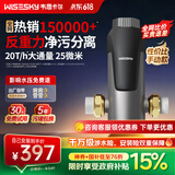 WISESKY韦思卡尔反重力前置过滤器大流量全屋家用反冲洗净水器80T自己安装