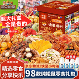 三只松鼠休闲零食大礼包送女友礼物零食休闲小吃解馋小零食超大礼盒2556g