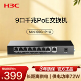 华三（H3C）9口千兆POE交换机 非网管企业级交换器 监控网络网线分线器分流器 PoE供电72W S9G-P-U替换S9G-P