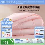 水星家纺被子春秋被秋冬被子被芯抗菌纤维被褥约5.2斤220*240cm粉