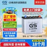 GS杰士汽车电瓶蓄电池正厂零件EFB启停T-115以旧换新上门安装