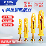 永利尚小黄鱼塑料膨胀管膨胀螺丝 胶塞螺栓涨塞 自攻螺丝 8*60mm(50套) 