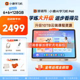 小猿猿辅导AI学习机P60 1v1精准学全能家教 校内教材同步 小学到高中全学段平板护眼屏 12.2'' 6+128
