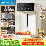 美的（Midea）电热水瓶水壶母婴级316L不锈钢内胆家用5L大容量智能48H保温一体可拆净饮水机30Wpro