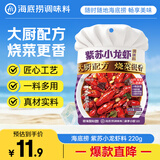 海底捞紫苏小龙虾调味料220g  1袋可炒3斤龙虾海鲜调料紫苏牛蛙解馋夜宵