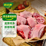 家佳康猪脚圈1.5kg 带皮带筋小蹄膀 中粮出品猪肉