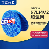 可蓝芯芯适配DAIKIN大金空气净化器 滤芯/过滤网 MCK57LMV2加湿过滤网