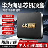 优选2026新款华为海思芯网络机顶盒5G无线WIFI免费看电视直播4K影视VIP终身永久免费 红外升级版[双频5G+WIFI] 送直播、影视、投屏永久会员