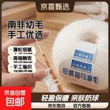 马海毛进口南非幼diy手工编织手编细毛线团羊毛线编制手织海马毛 02白色