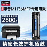 喜数适用 惠普 m1136硒鼓 m12a m128fp p1008 p1007 p1108硒鼓 打印机硒鼓 墨盒  388a硒鼓 墨粉 碳粉盒 【日常办公款】2800页 惠普(HP)激光打印机专用耗材